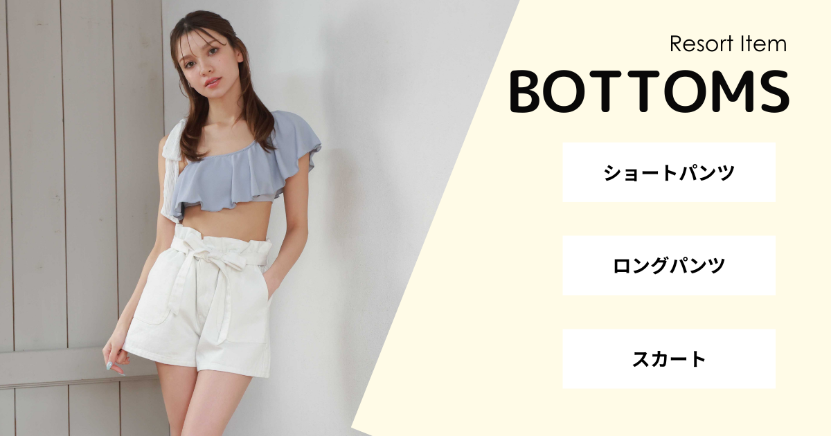 ボトムス・ショートパンツ|人気水着ブランド通販のPEAK&PINE ボトムス・ショートパンツ|人気水着ブランド通販のPEAK&PINE