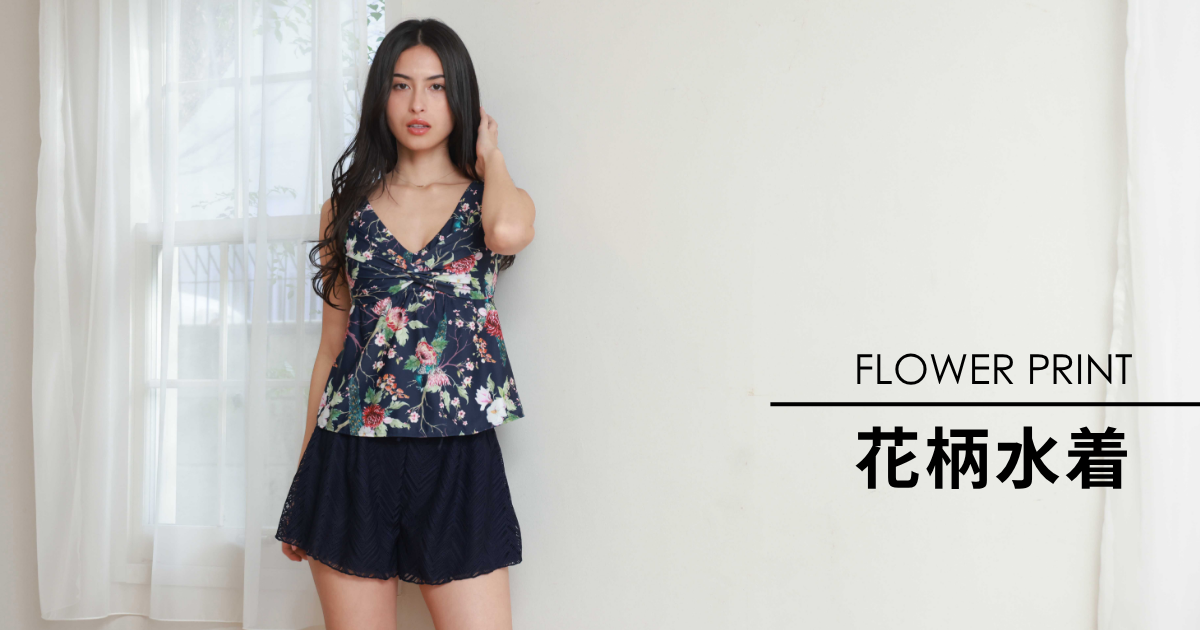 花柄・フラワープリントの水着｜水着ブランドの【PEAK&PINE
