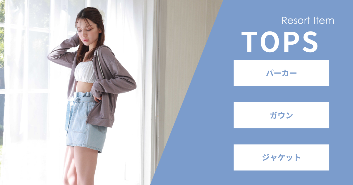 トップス｜水着ブランドの【PEAK&PINE/ピークアンドパイン】公式通販サイト