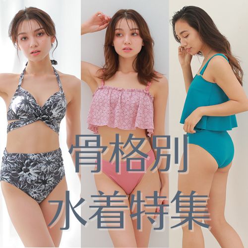 水着 ビキニ通販の人気ブランドpeak Pine ピーク パイン 公式