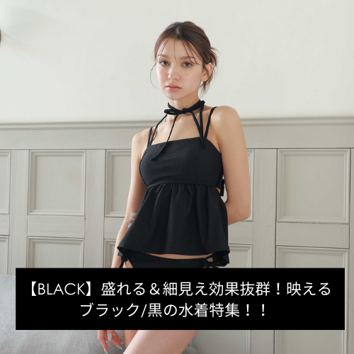 ビキニ　黒　PEAK&PINE 新品　未使用　パッド付き　9号 PEAK&PINE】水着 ビキニ 黒 9号 - メルカリ